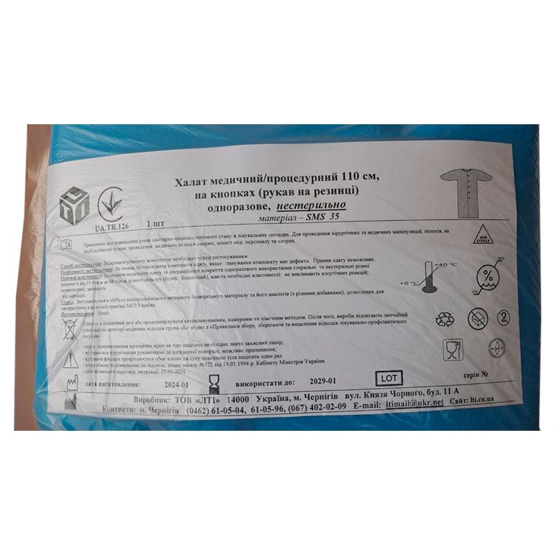 Халат медичний/процедурний 110 см, на кнопках (рукав на резинці), СМС щ.35 г/м2, нестерильно